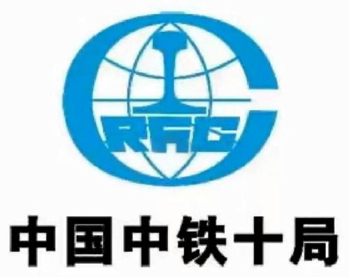 中鐵十局集團(tuán)