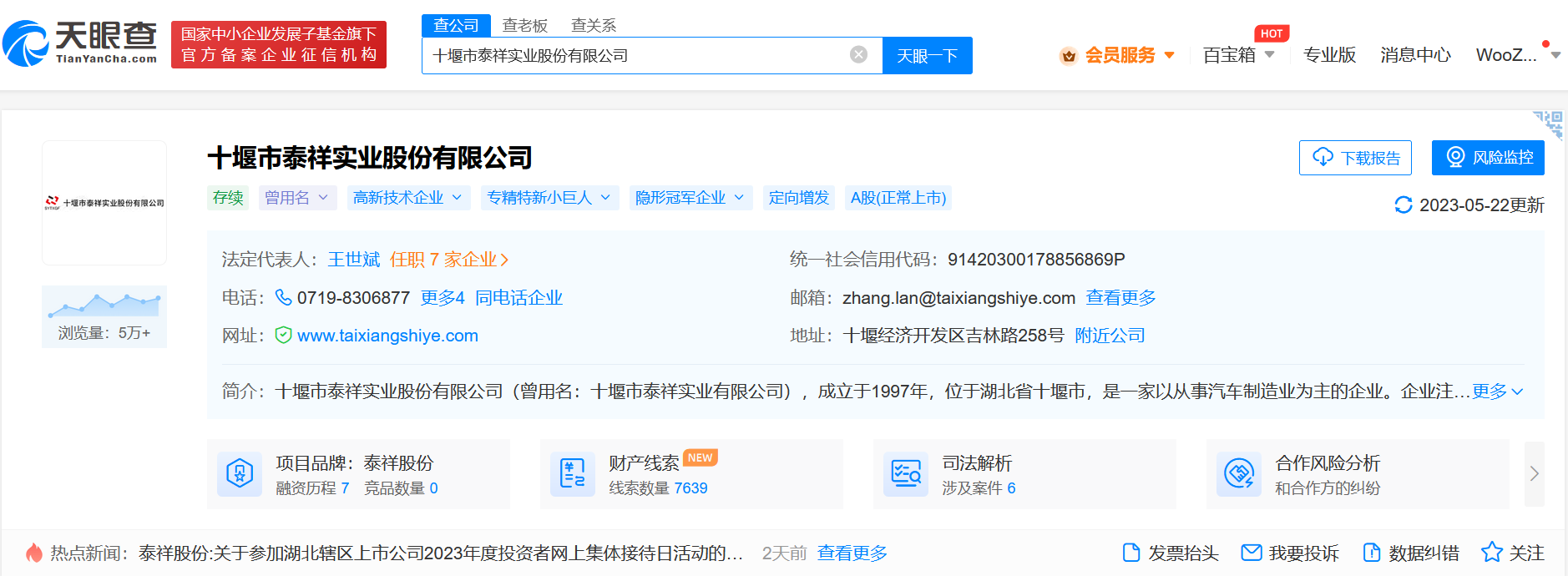 [路演]泰祥股份:22年度綜合毛利率為54.95%
