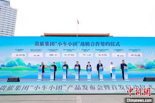 小車小團 深度游玩 貴州新增產品助力游客沉浸式體驗