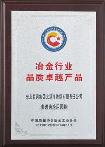 東北特殊鋼集團股份