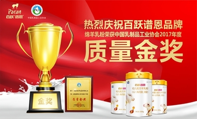 百躍譜恩榮膺“質量金獎” 堅定以品質樹羊奶品牌