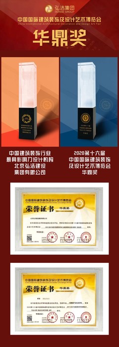 【喜報】弘潔集團榮獲兩項第十六屆設博會“華鼎獎”