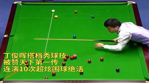 丁俊暉搭檔秀球技,被贊天下第一傳,連演10次超炫圍球絕活