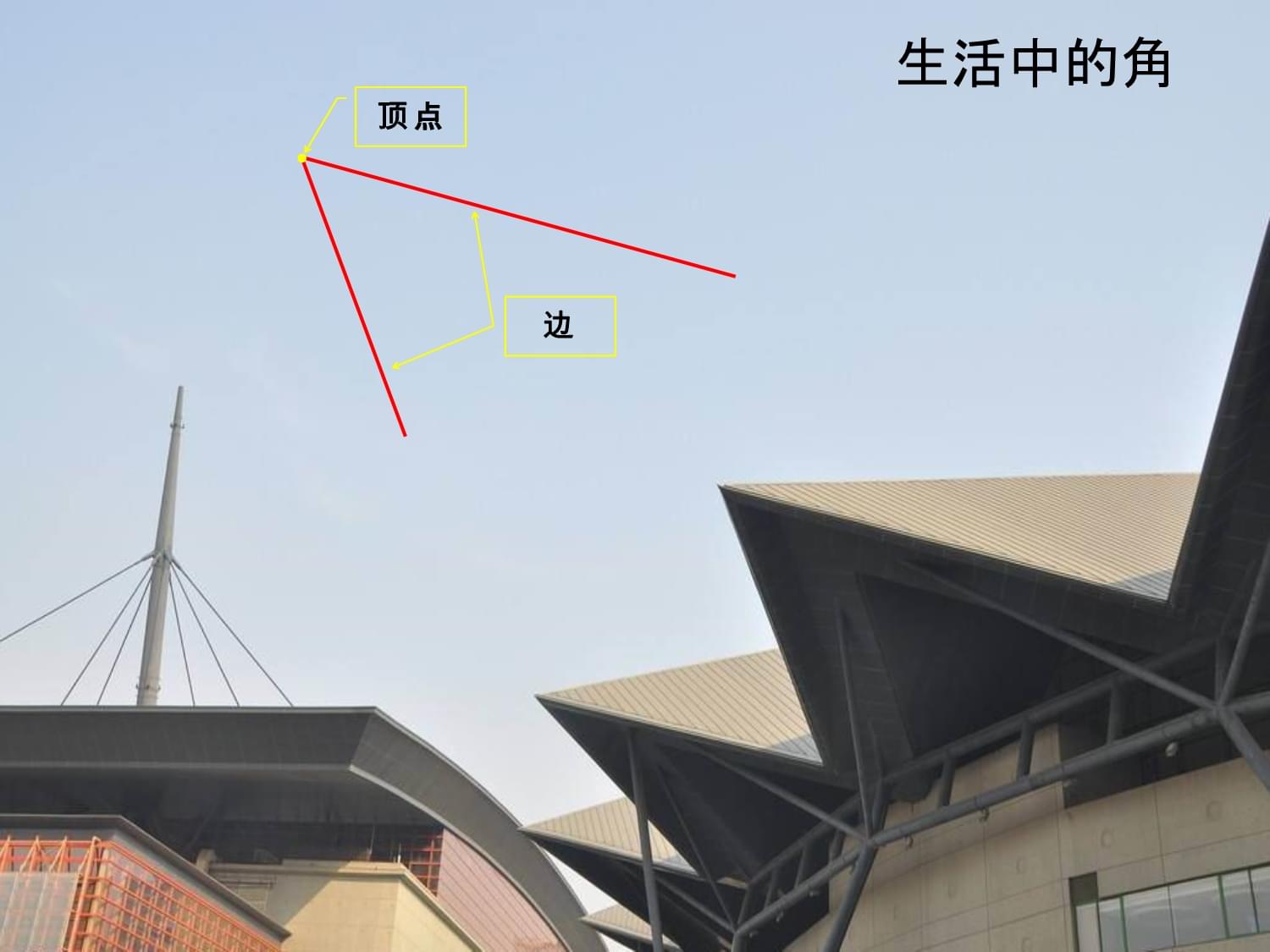 角的度量(仿強(qiáng)振球)課件