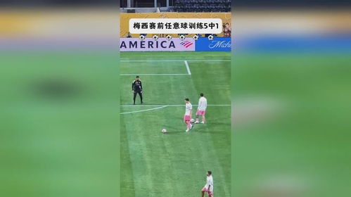 梅西賽前任意球訓(xùn)練5中1,前四球全丟